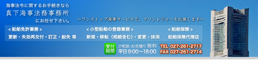 小型船舶登録代行センター